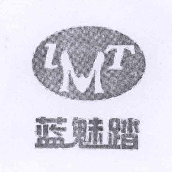 藍魅踏 LMT