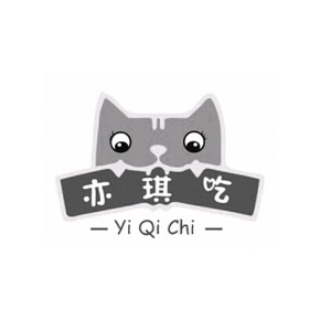 亦琪吃