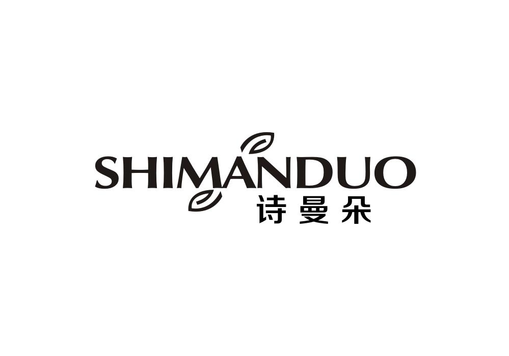 诗曼朵shimanduo