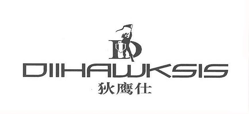 狄鷹仕 DIIHAWKSIS D