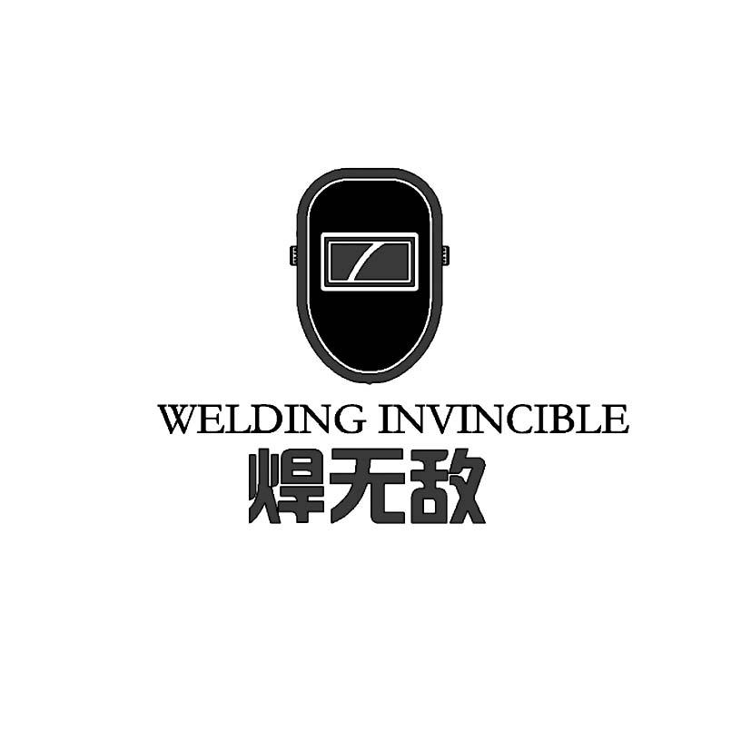 焊无敌weldinginvincible