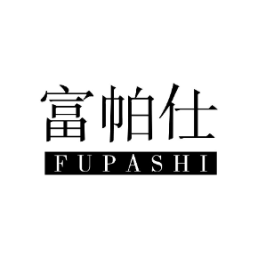富帕仕FUPASHI
