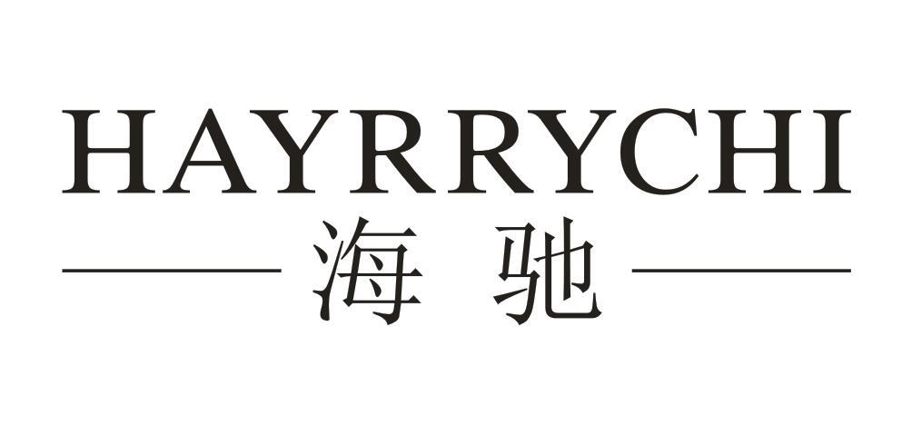 海驰 HAYRRYCHI
