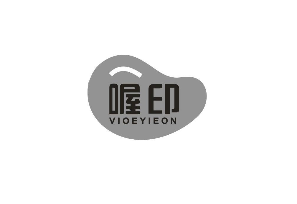 喔印 VIOEYIEON