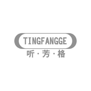 听·芳·格
