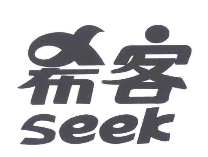 希客;SEEK