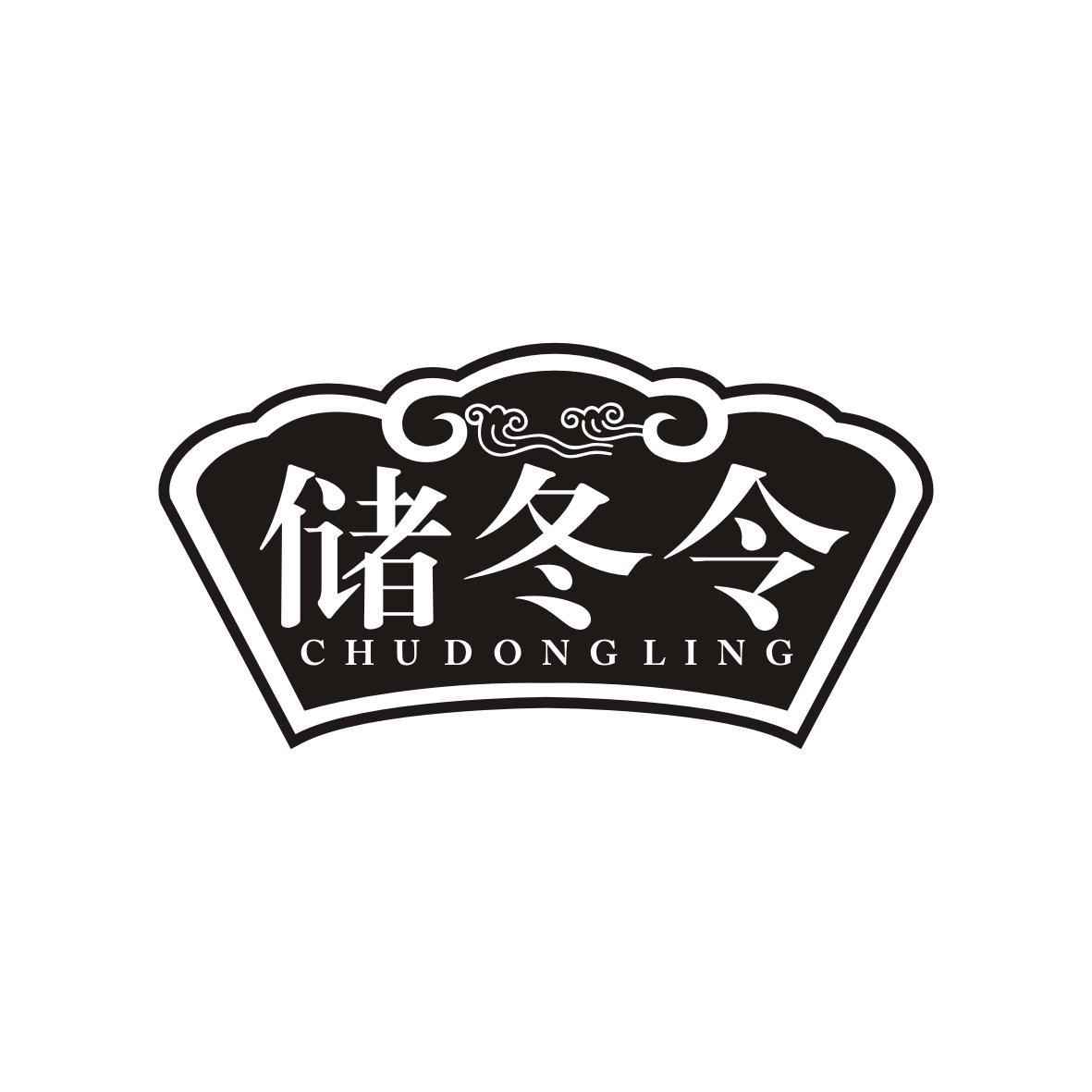 储冬令
