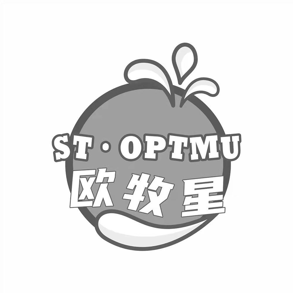 歐牧星 ST·OPTMU