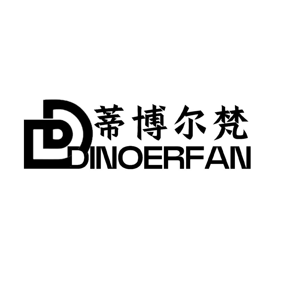 蒂博尔梵 DINOERFAN