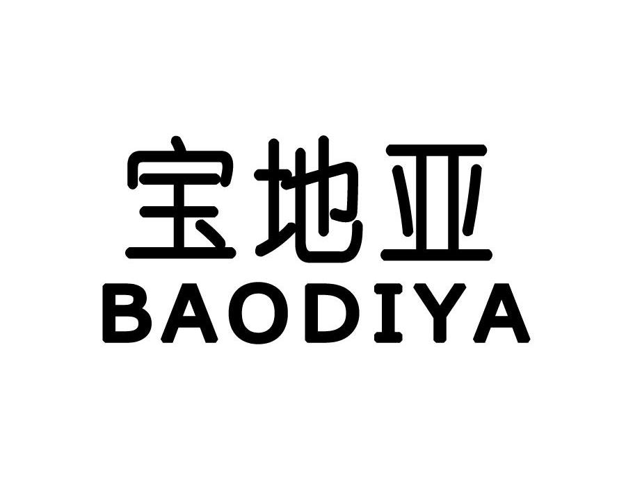 宝地亚