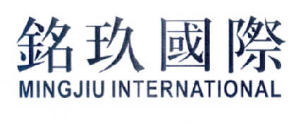 铭玖国际MINGJIUINTERNATIONAL