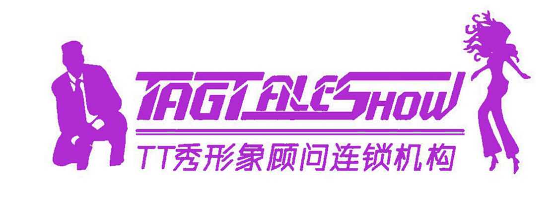 秀形象顾问连锁机构TTTAGTALESHOW