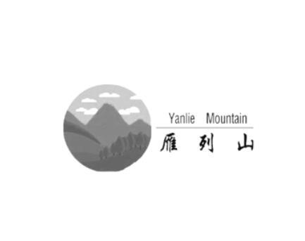 雁列山 YANLIE MOUNTAIN