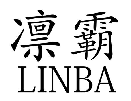 凜霸