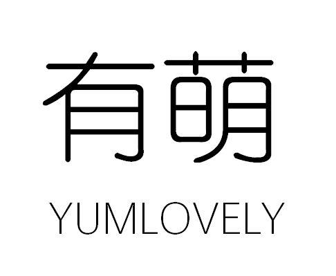 有萌  YUMLOVELY