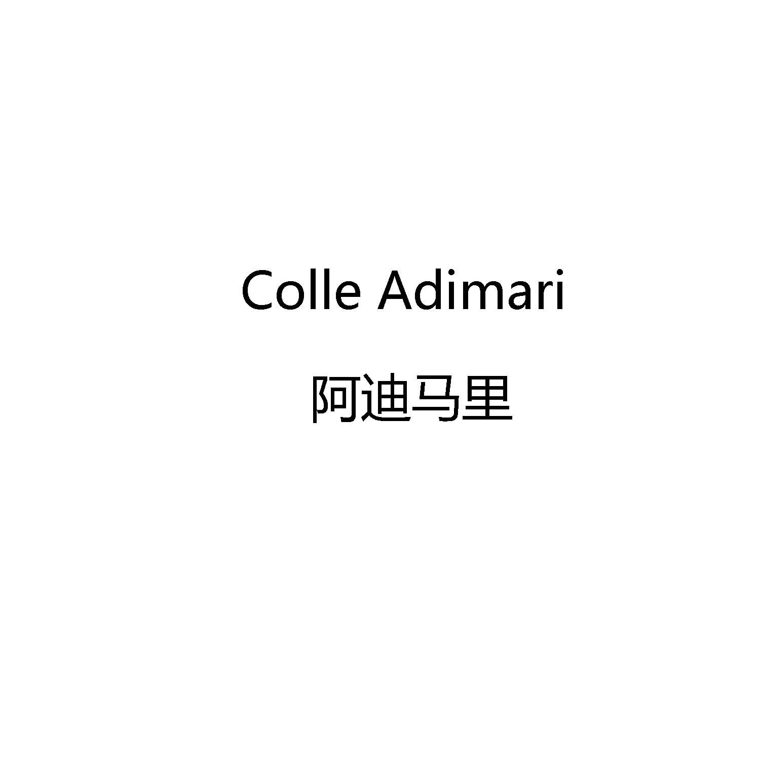 阿迪马里  COLLE ADIMARI