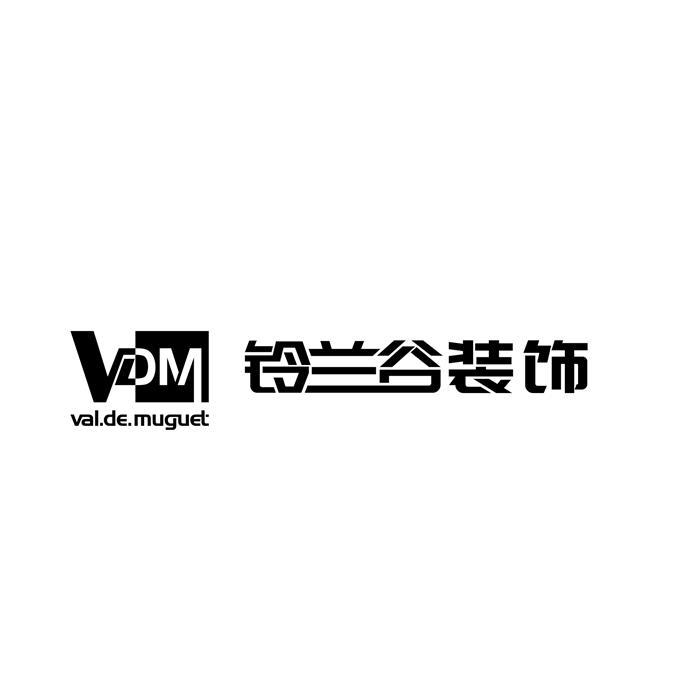 铃兰谷装饰 VDM VAL.DE.MUGUET