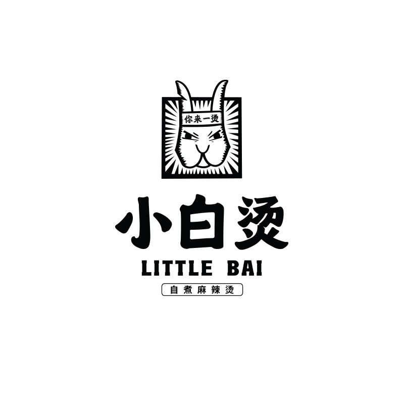 小白烫 自煮麻辣烫 你来一烫 LITTLE BAI