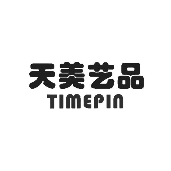 天美艺品 TIMEPIN