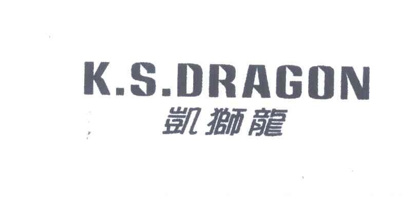 凯狮龙;K.S.DRAGON