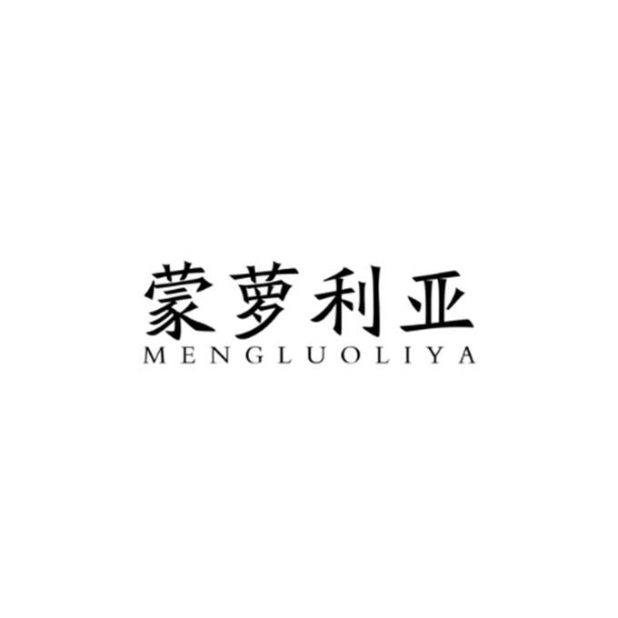 蒙蘿利亞