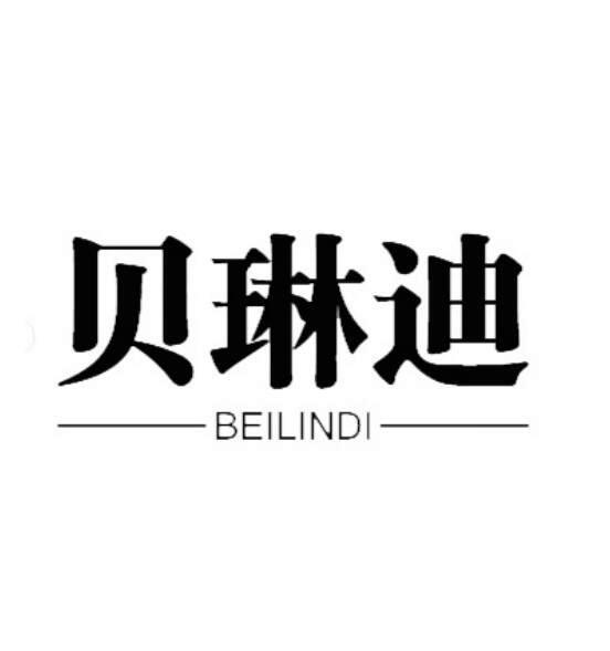 貝琳迪
