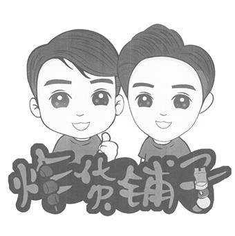 炸货铺子