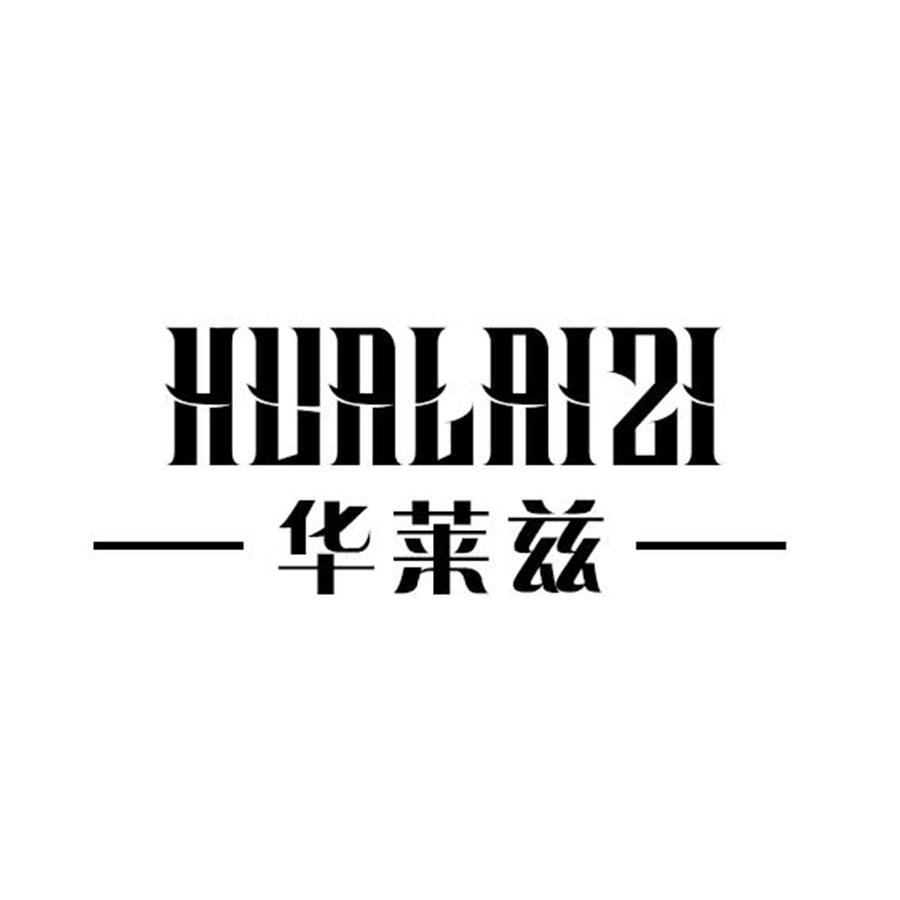華萊茲