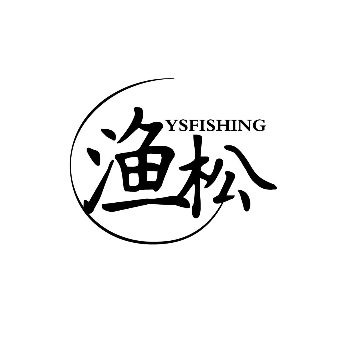 渔松 YSFISHING