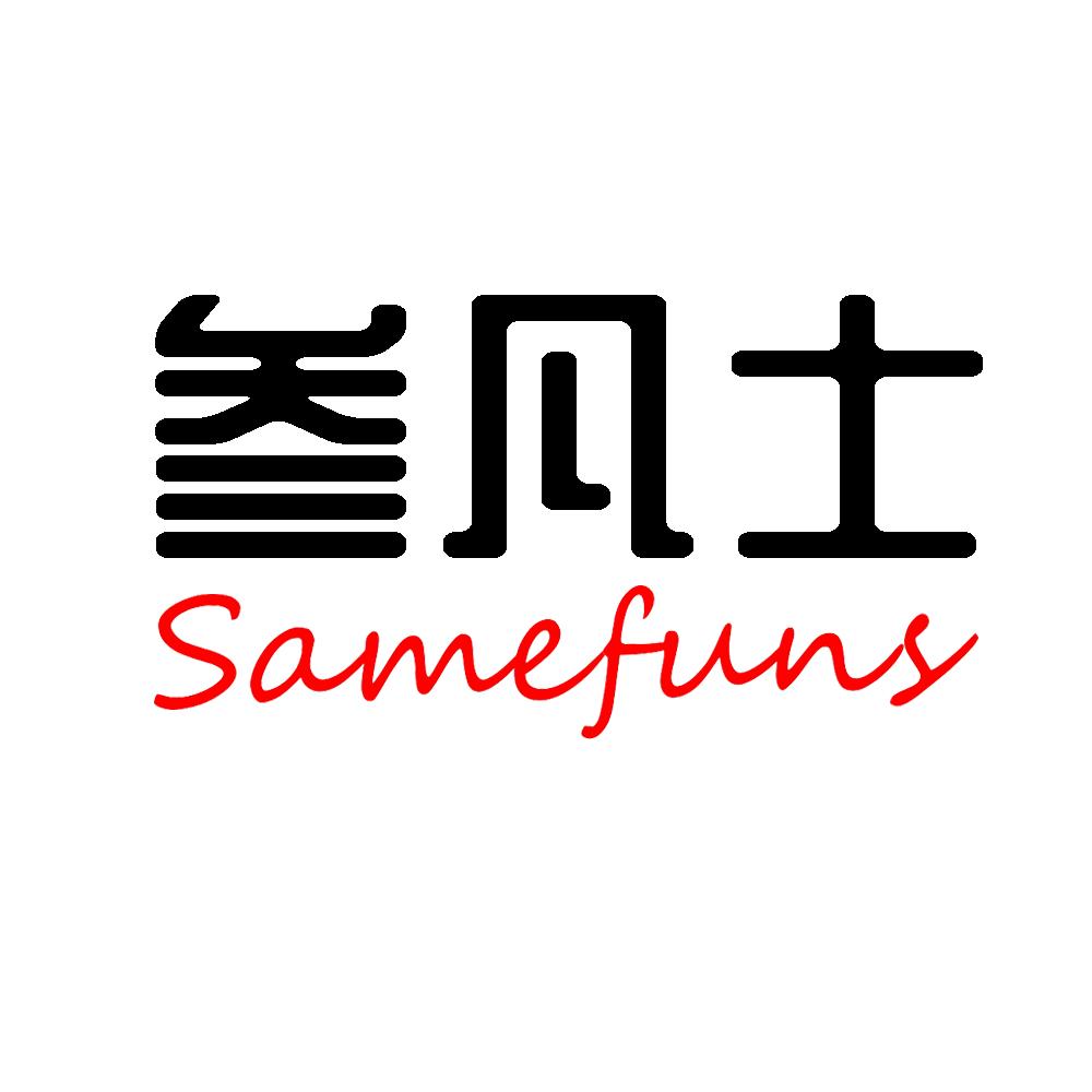 叁凡士 SAMEFUNS
