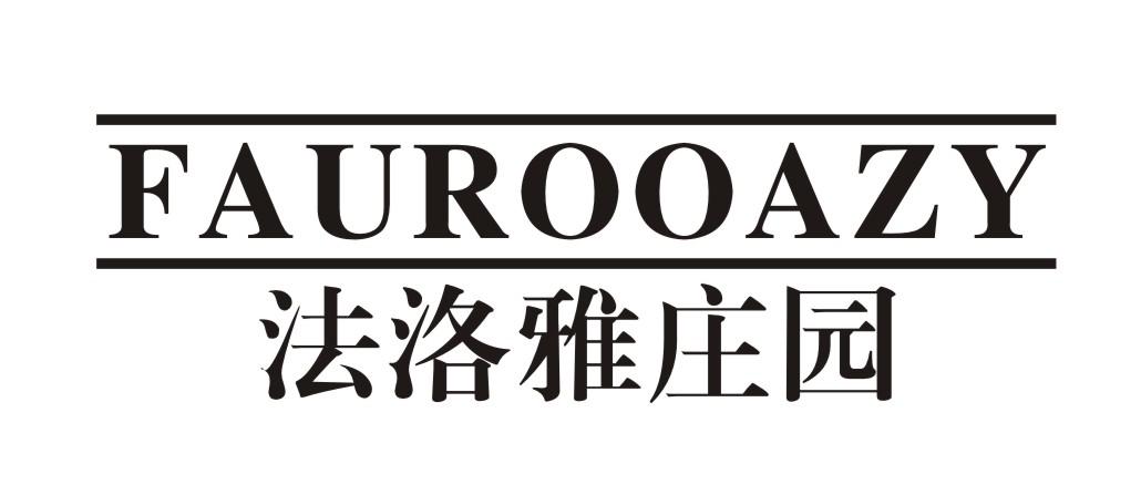 法洛雅莊園 FAUROOAZY