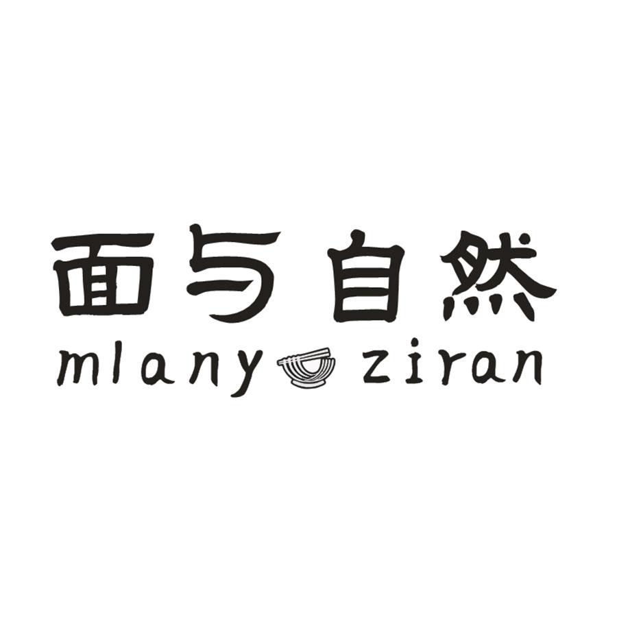 面与自然 MLANYUZIRAN