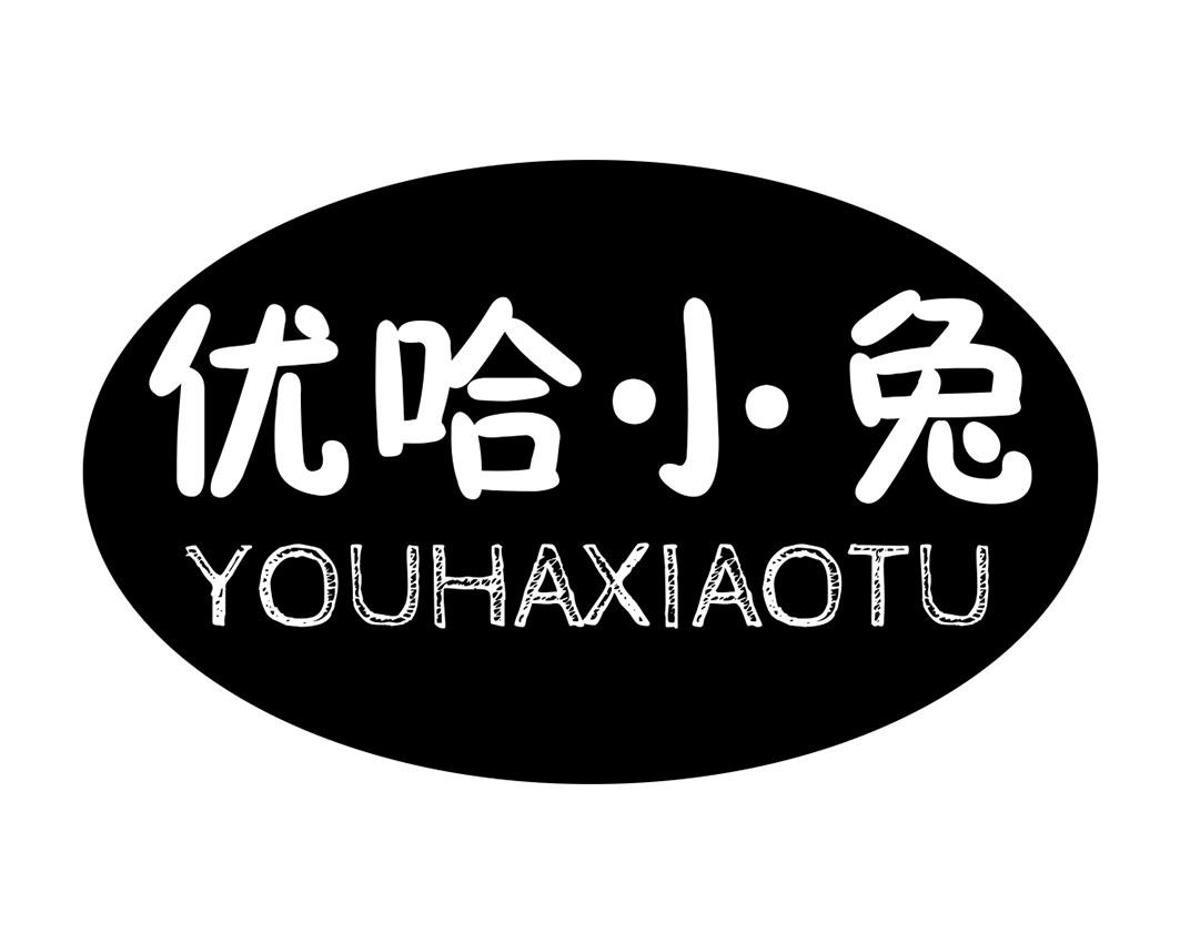 優哈小兔