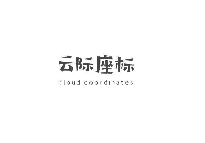 云际座标 CLOUD COORDINATES