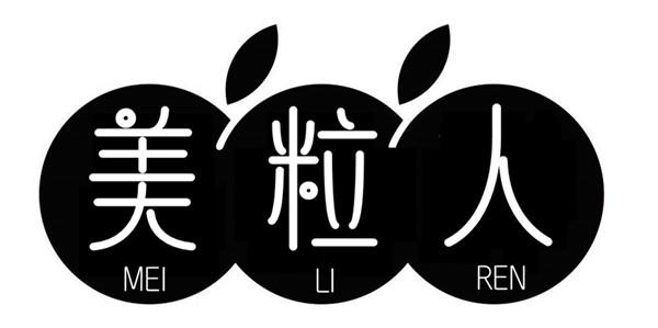 美粒人
