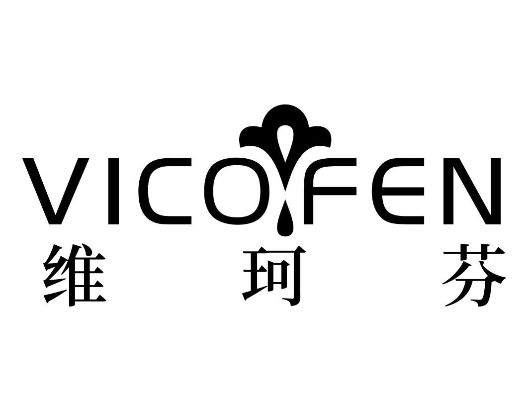 维珂芬 VICOFEN