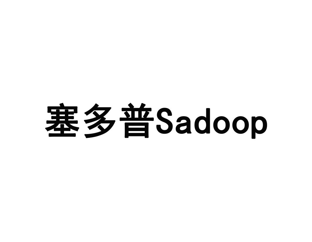 塞多普 SADOOP