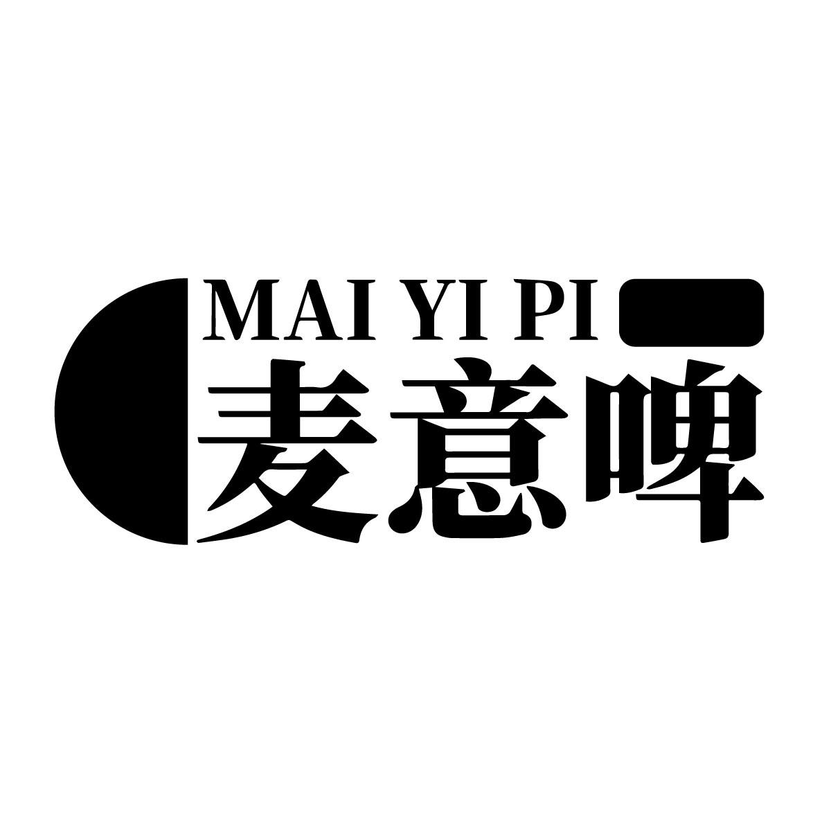麦意啤