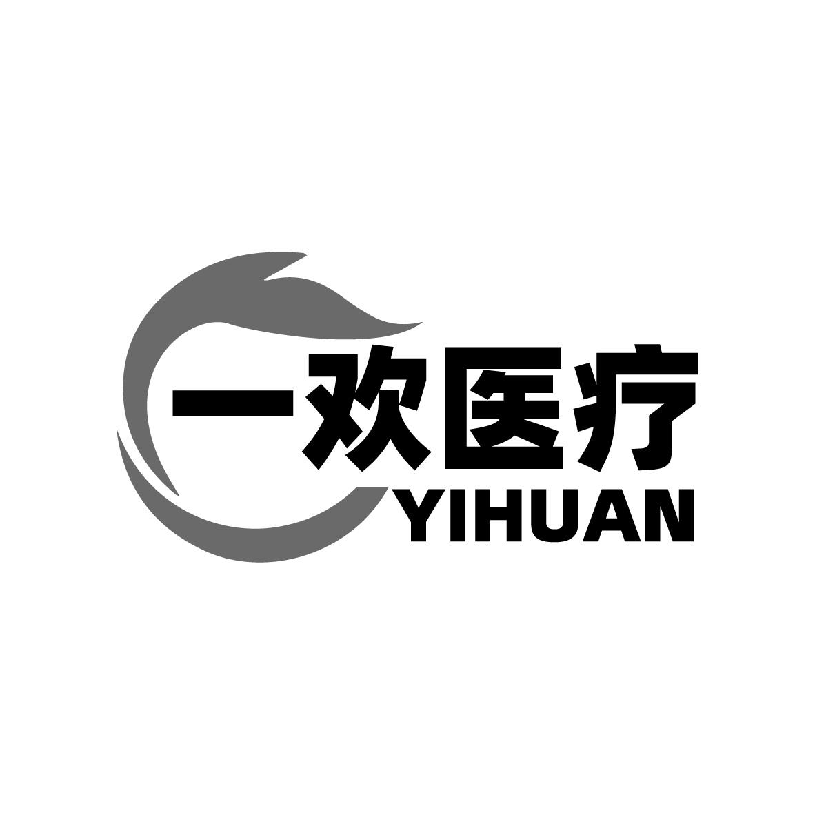 一歡醫療 YIHUAN