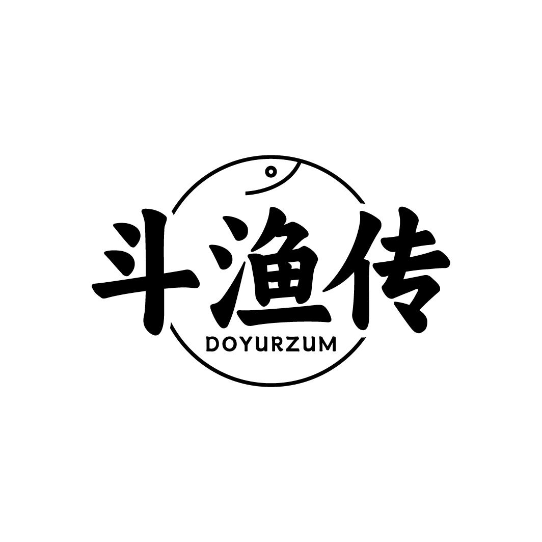 斗渔传 DOYURZUM