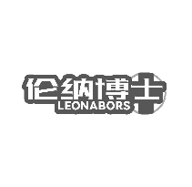 倫納博士 LEONABORS