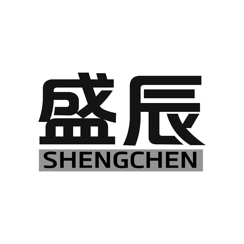 盛辰