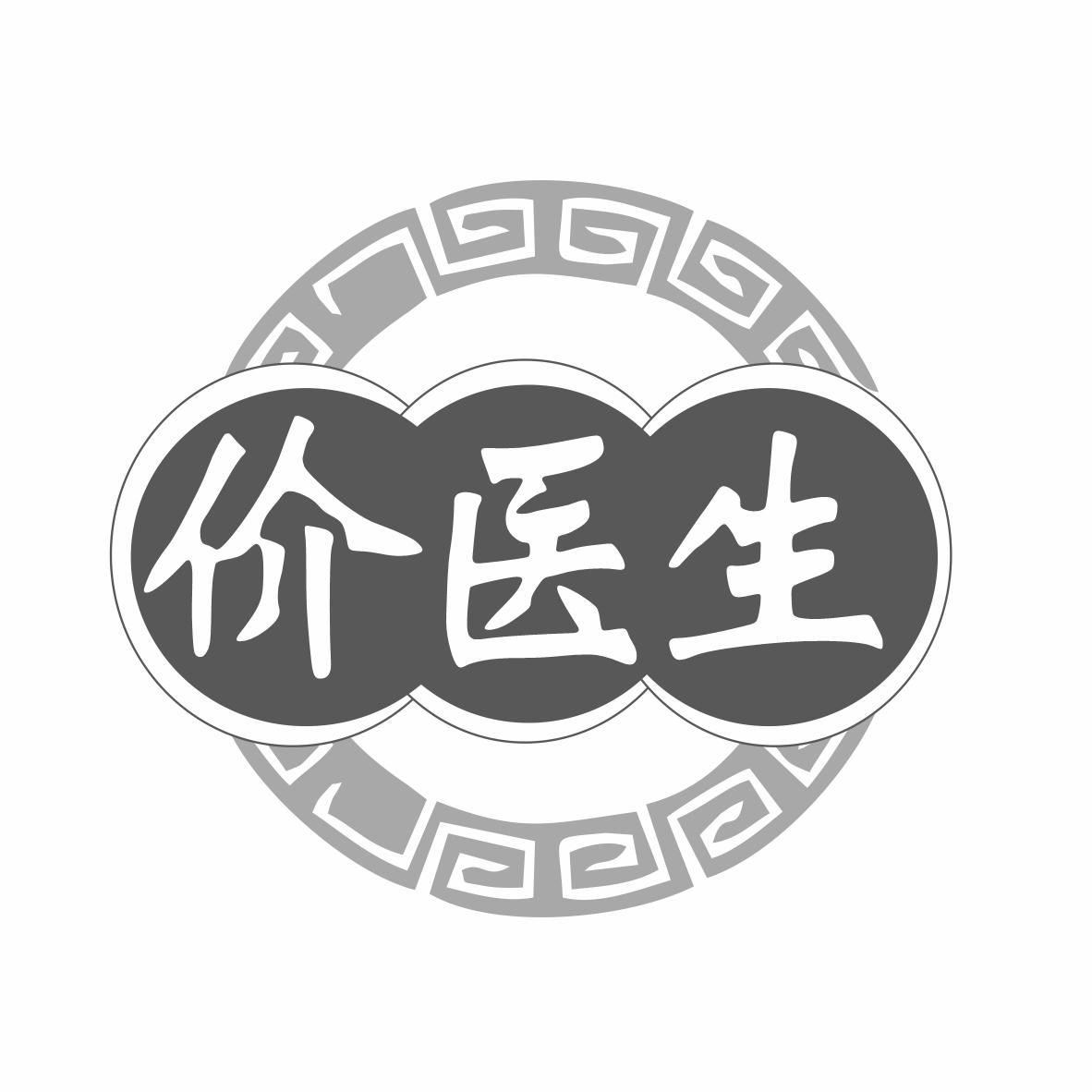 價(jià)醫(yī)生