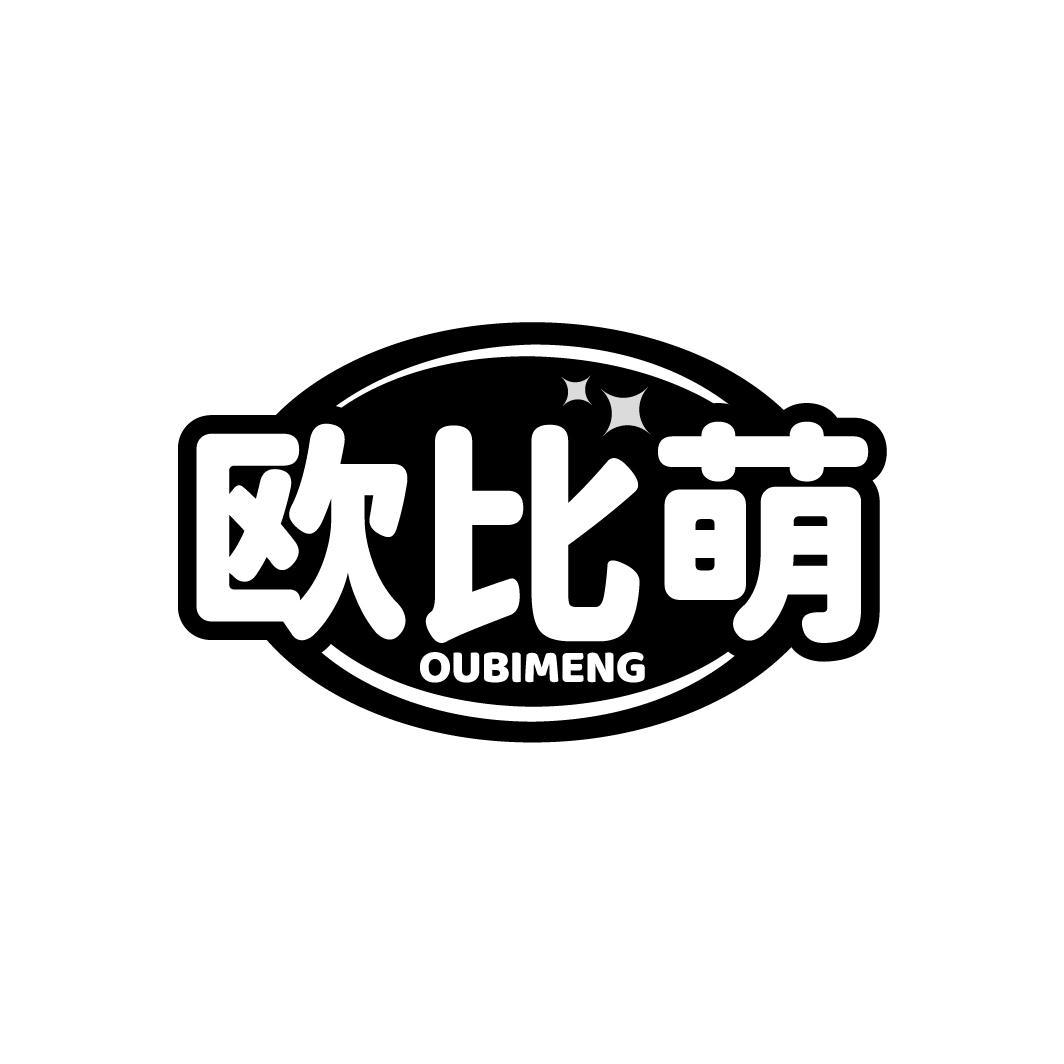 欧比萌
