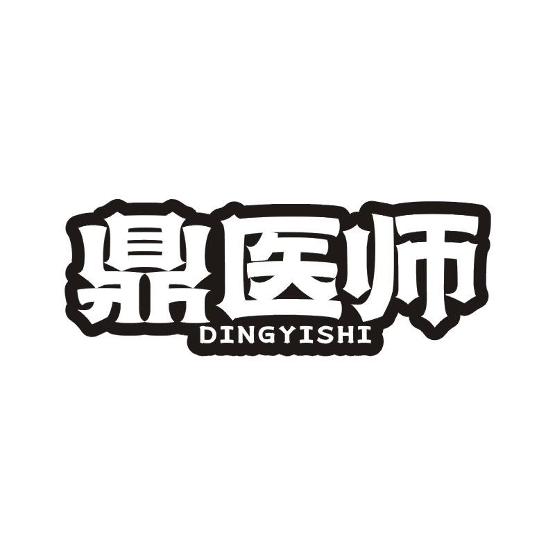 鼎醫師