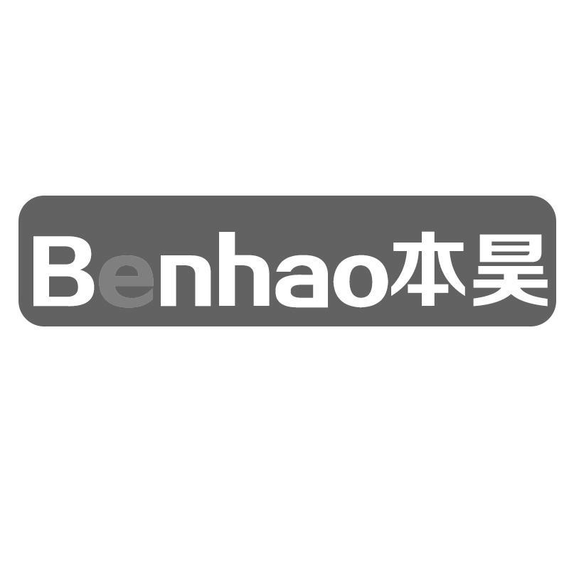 本昊