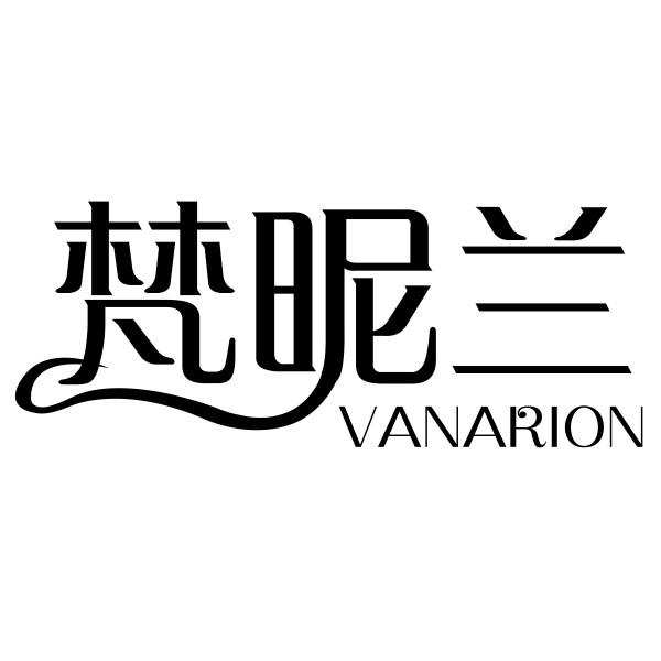 梵昵兰 VANARION