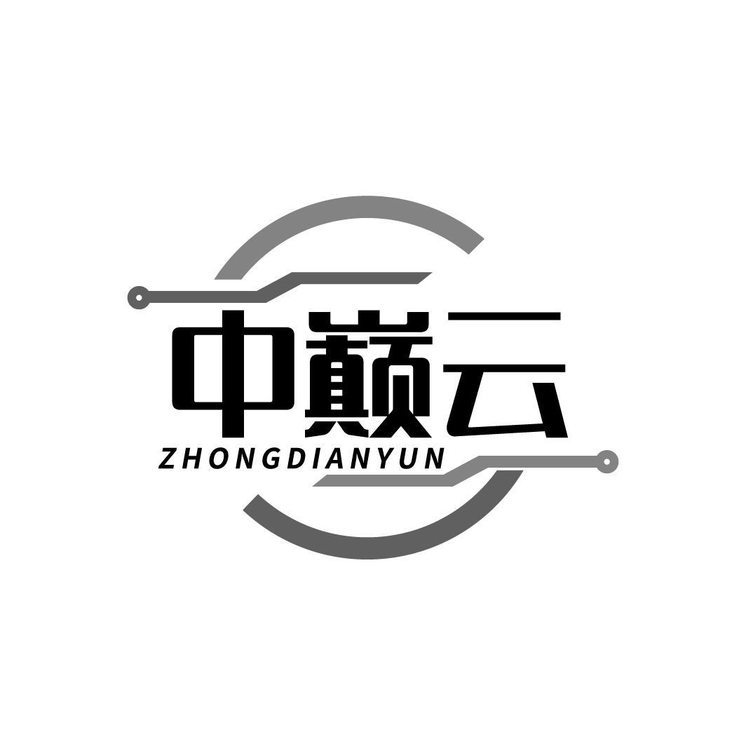 中巅云