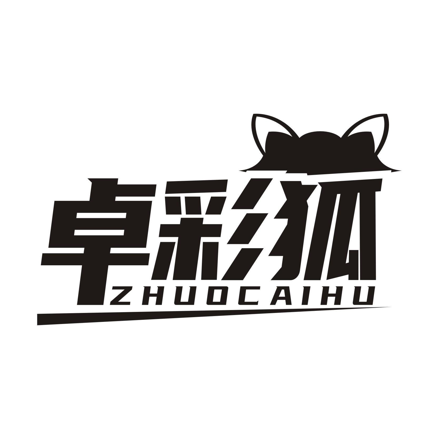 卓彩狐