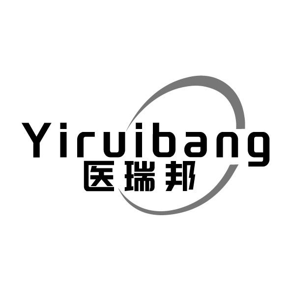 醫瑞邦